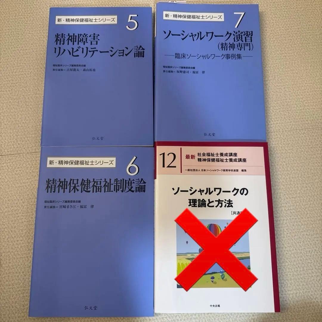 精神保健福祉士　テキスト　新カリキュラム対応　9冊セット　まとめ売り