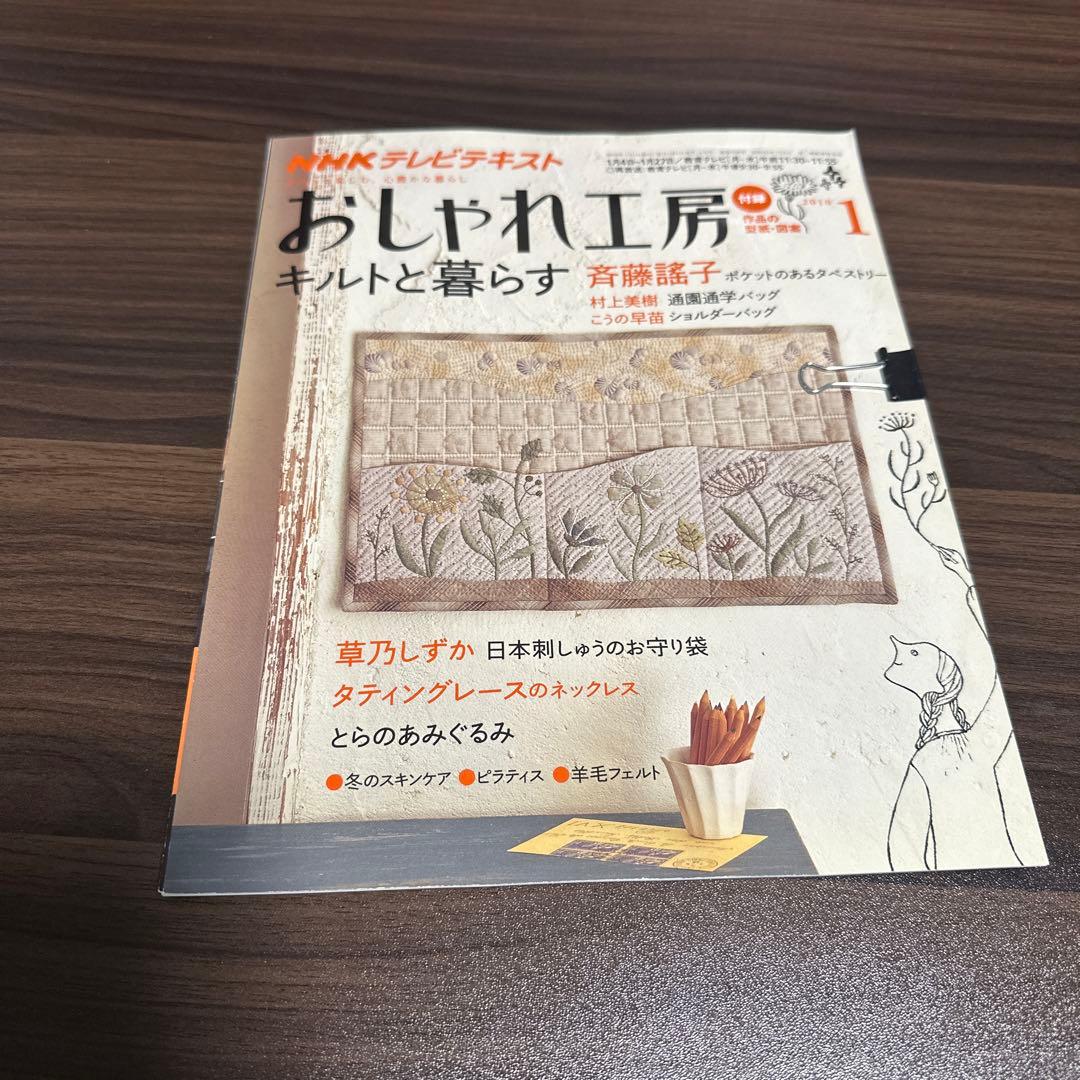おしゃれ工房　2006年1月号〜2010年3月号　裁断済み