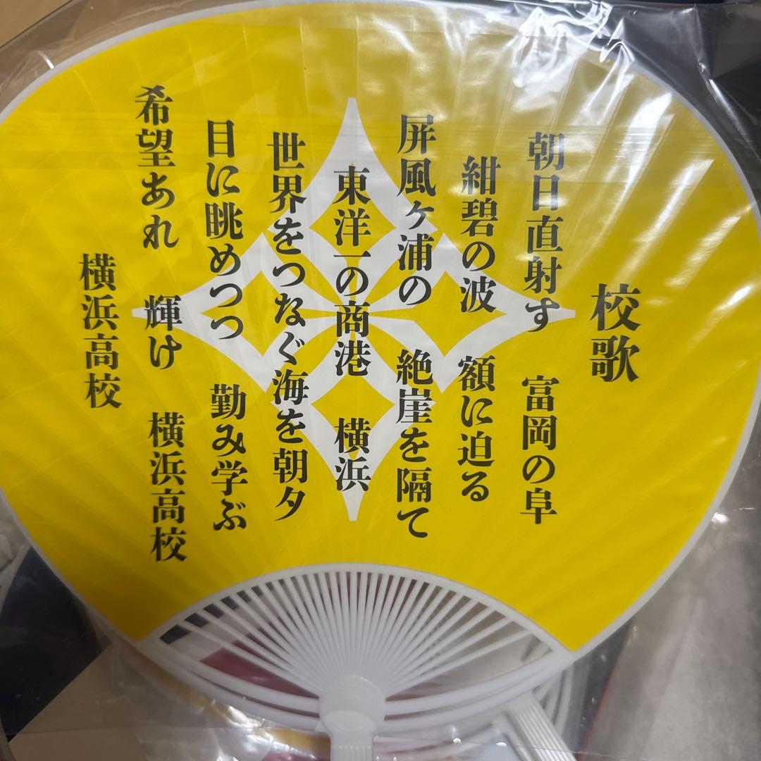 横浜高校選抜甲子園大会出場‼️応援セット