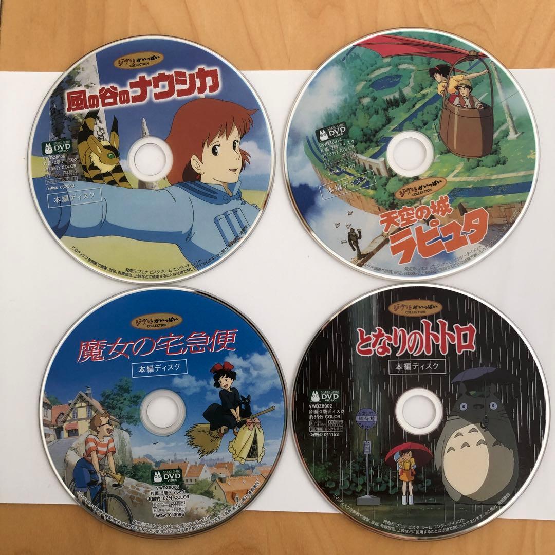 ジブリ DVD 8作 ナウシカ ラピュタ 魔女宅 耳すま もののけ 千と千尋 他