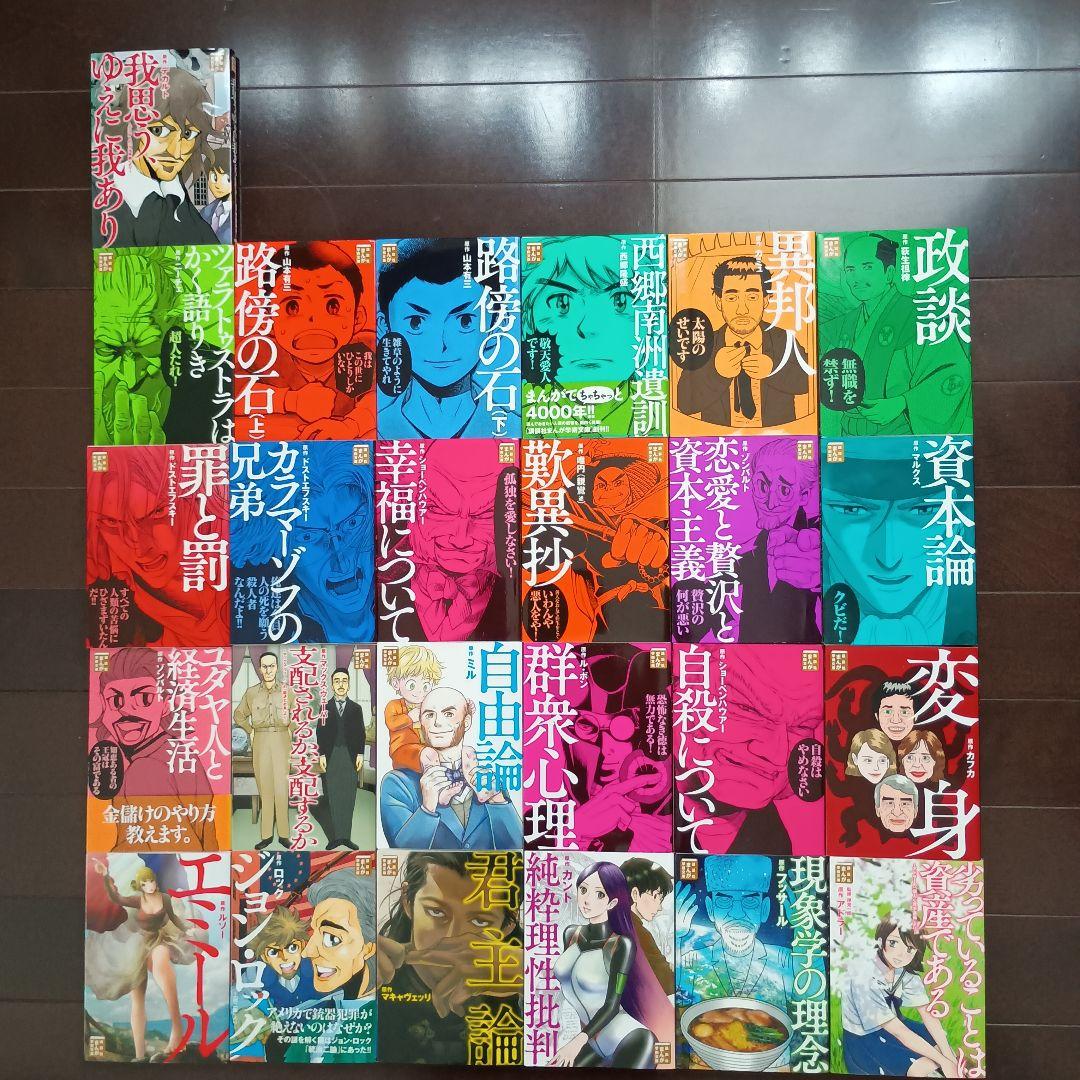 講談社まんが学術文庫　エミール　ジョン・ロック　君主論　現象学の理念　等 25冊
