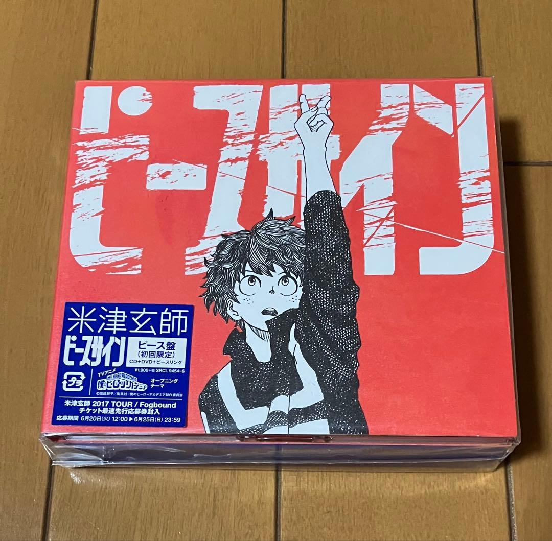 新品 米津玄師 ピースサイン ピース盤 CD＋DVD+ピースリング