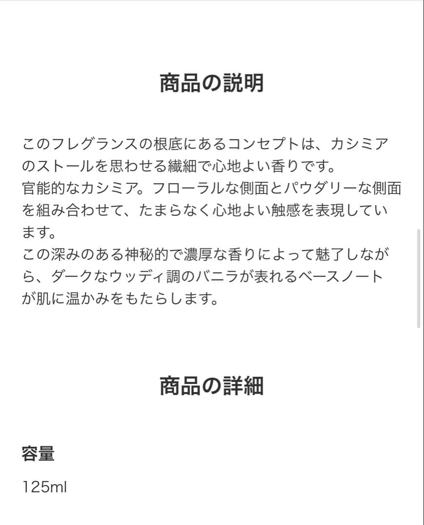 ヴァンクリーフコレクション エクストラオーディネール レーヴド カシミア　香水