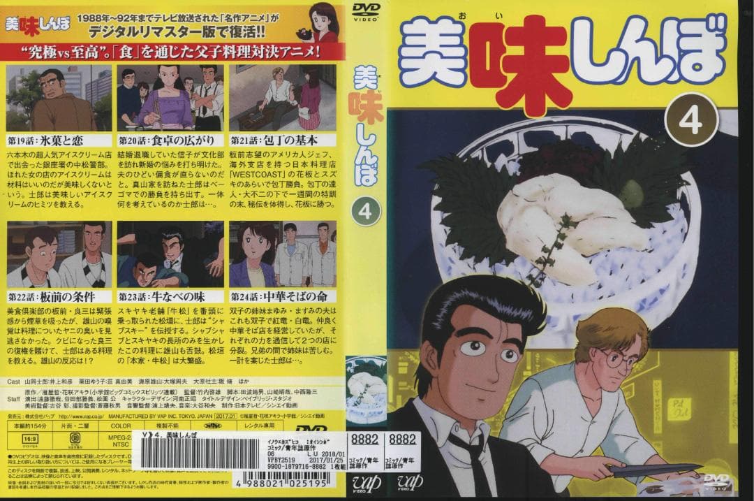 【送料無料】ＧU－78　美味しんぼTV版全22巻＋特別版全2枚セット　【DVD】