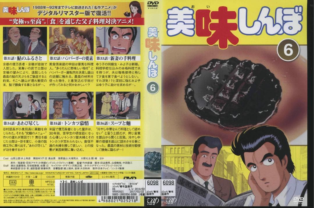 【送料無料】ＧU－78　美味しんぼTV版全22巻＋特別版全2枚セット　【DVD】