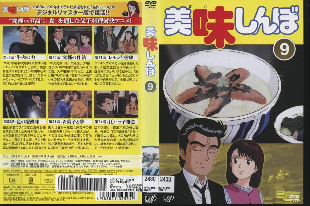 【送料無料】ＧU－78　美味しんぼTV版全22巻＋特別版全2枚セット　【DVD】