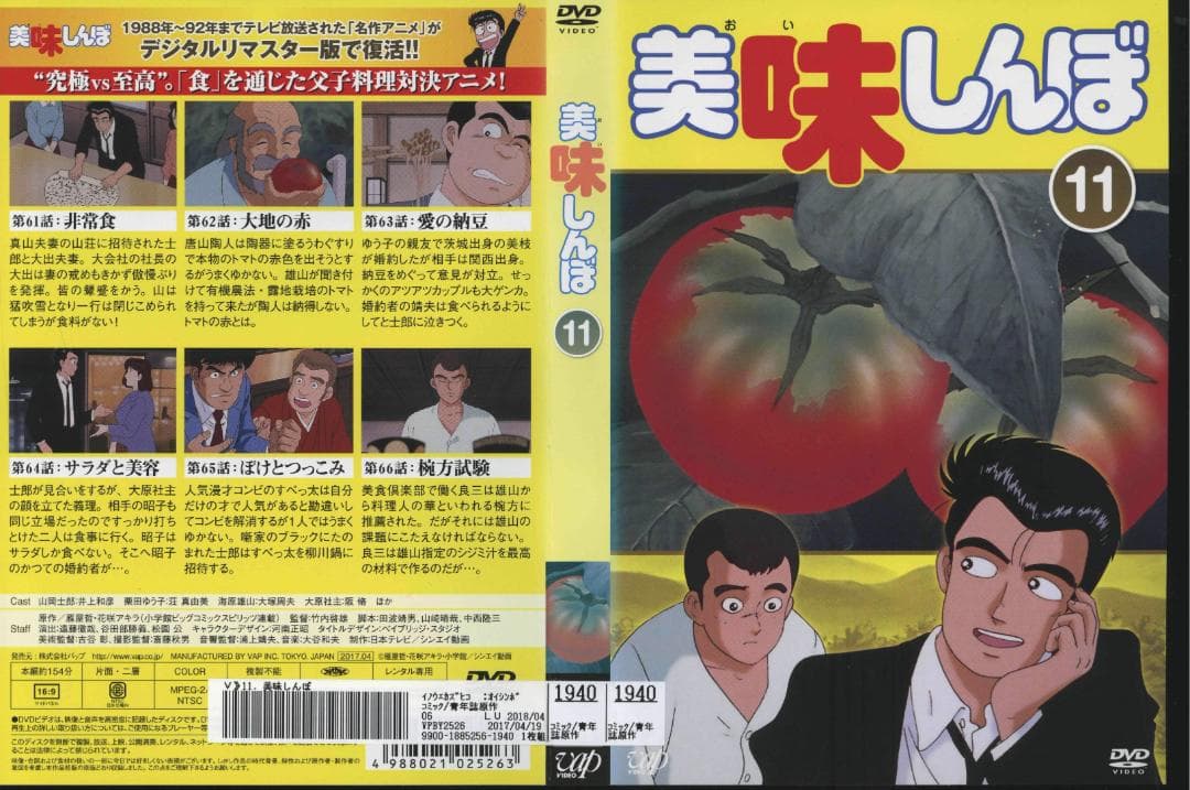 【送料無料】ＧU－78　美味しんぼTV版全22巻＋特別版全2枚セット　【DVD】