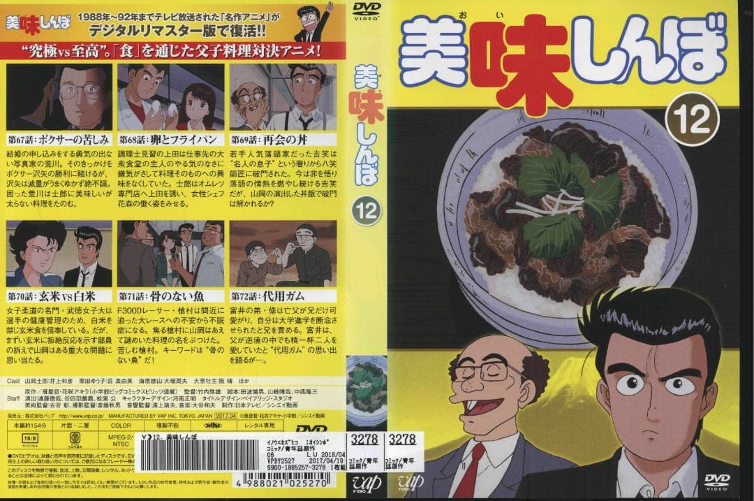 【送料無料】ＧU－78　美味しんぼTV版全22巻＋特別版全2枚セット　【DVD】