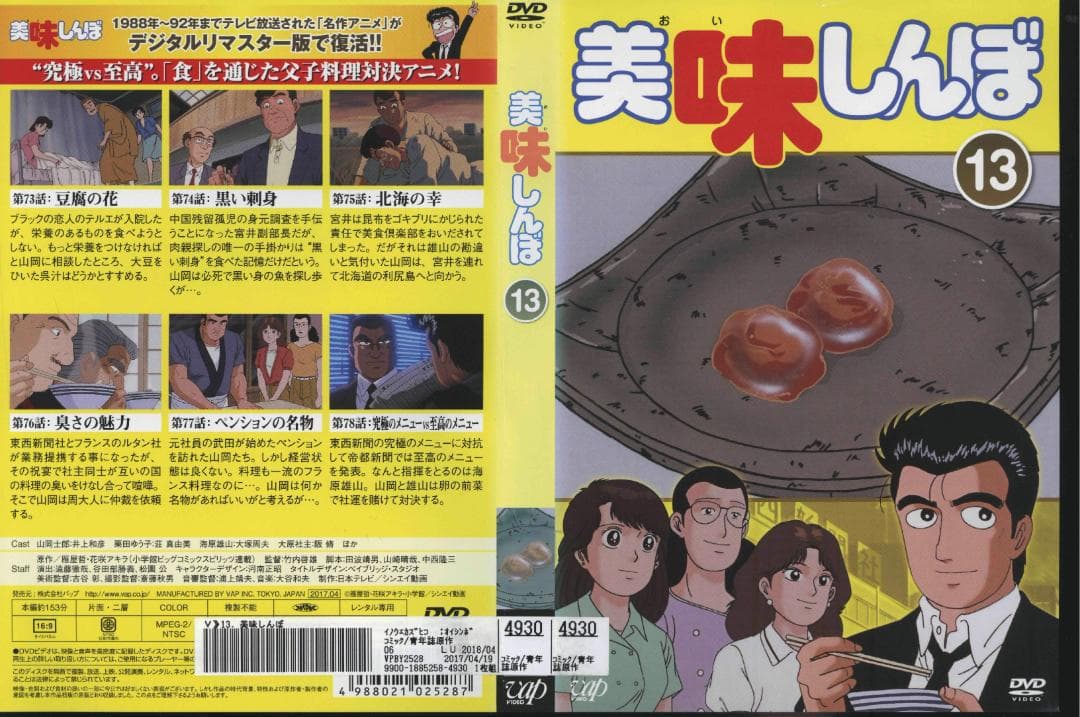 【送料無料】ＧU－78　美味しんぼTV版全22巻＋特別版全2枚セット　【DVD】