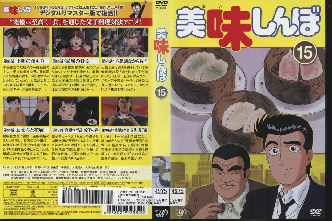 【送料無料】ＧU－78　美味しんぼTV版全22巻＋特別版全2枚セット　【DVD】