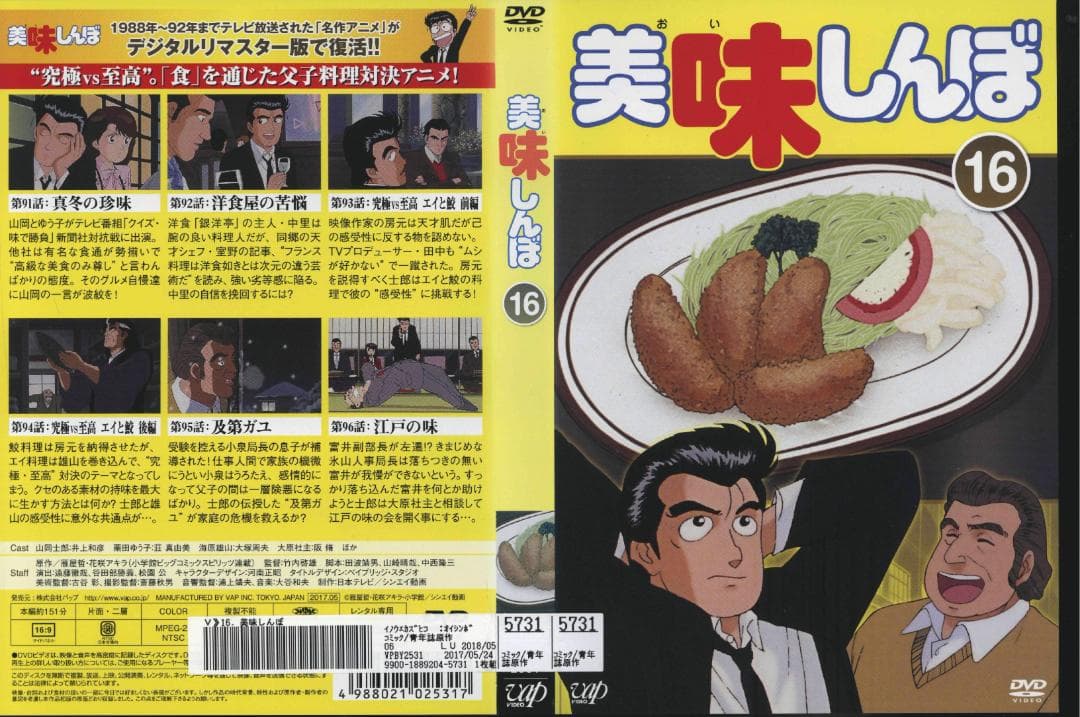 【送料無料】ＧU－78　美味しんぼTV版全22巻＋特別版全2枚セット　【DVD】