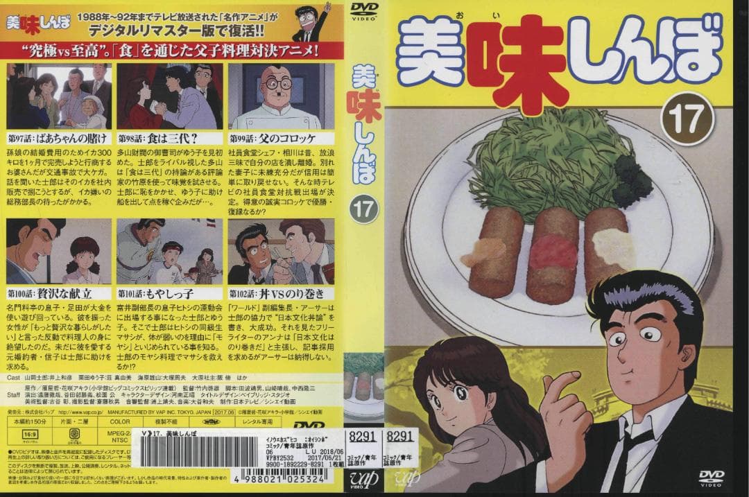 【送料無料】ＧU－78　美味しんぼTV版全22巻＋特別版全2枚セット　【DVD】