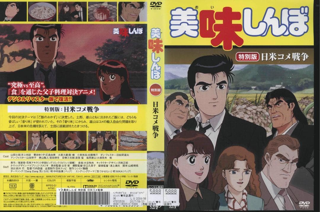 【送料無料】ＧU－78　美味しんぼTV版全22巻＋特別版全2枚セット　【DVD】