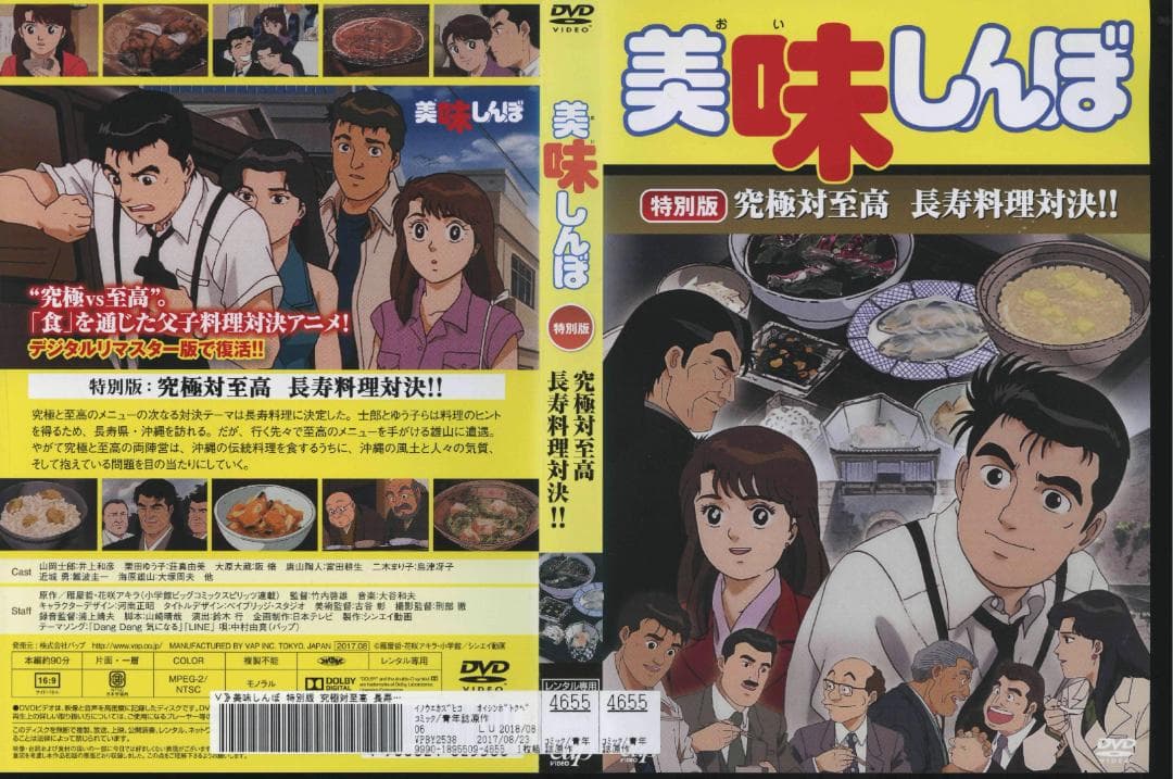 【送料無料】ＧU－78　美味しんぼTV版全22巻＋特別版全2枚セット　【DVD】