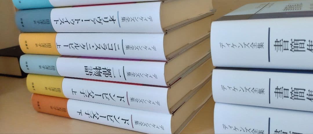 ディケンズ全集　既刊分九冊