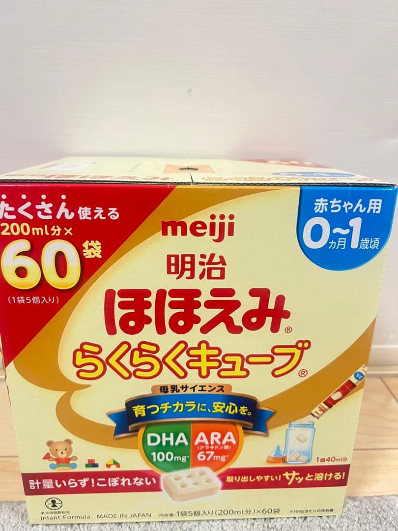 明治 ほほえみらくらくキューブ 60袋 2箱
