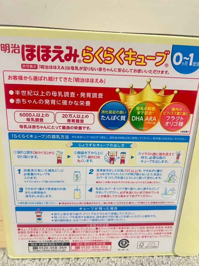 明治 ほほえみらくらくキューブ 60袋 2箱