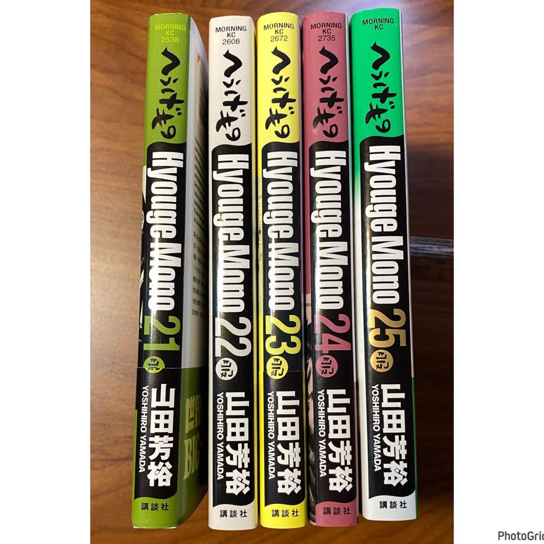 へうげもの　21〜25巻　セット