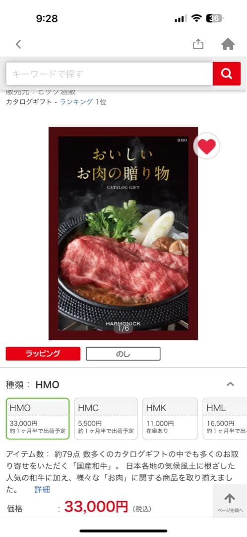 ハーモニック　カタログギフト　33000円　おいしいお肉の贈り物　HMO