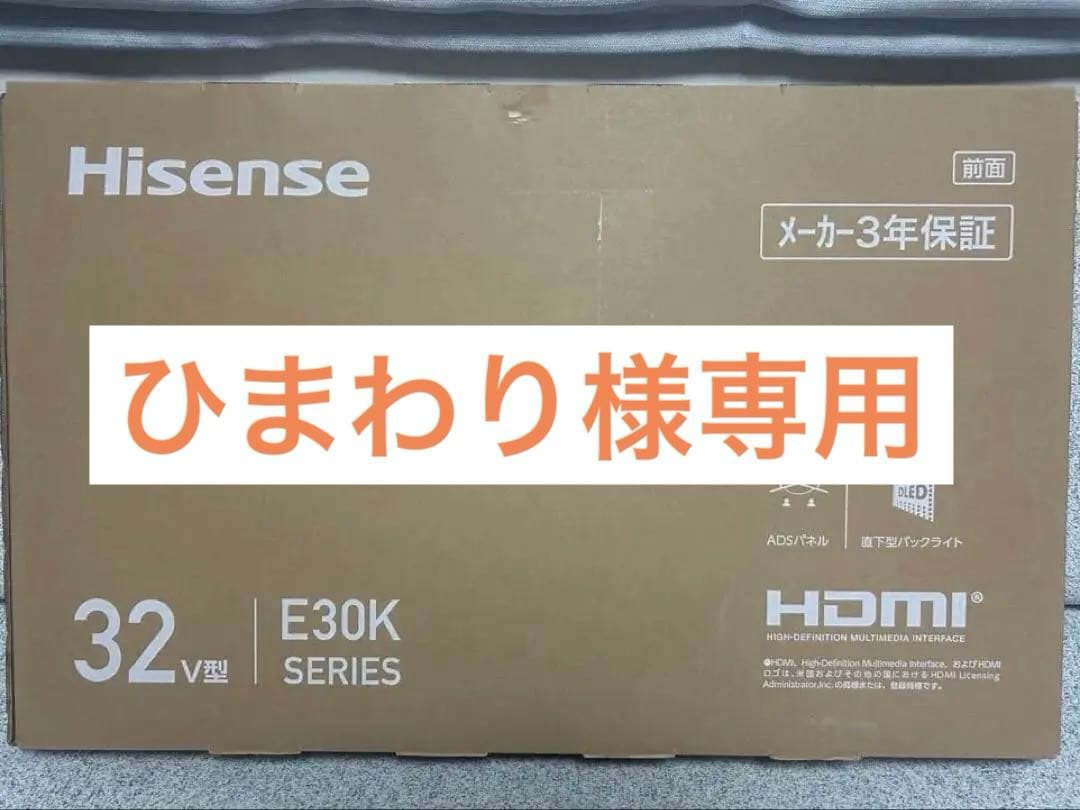 Hisense 32V型 E30Kシリーズ HDMI