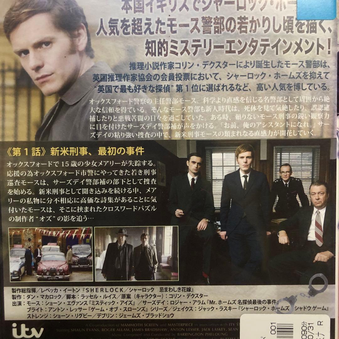 【送料無料】新米刑事モース　シーズン1&2 全9巻セット　レンタル落ち DVD