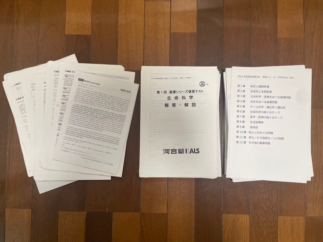 〈合格ノート・講義映像付き〉医学部学士編入 河合塾KALS テキスト