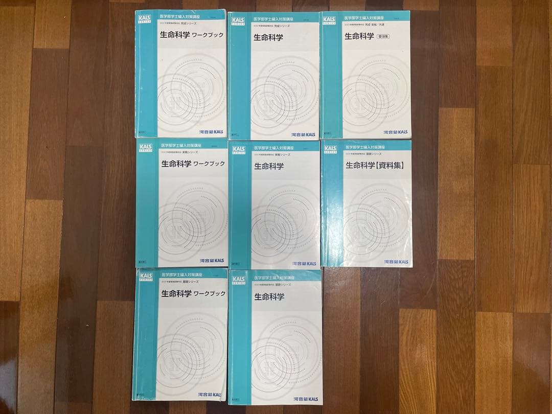〈合格ノート・講義映像付き〉医学部学士編入 河合塾KALS テキスト