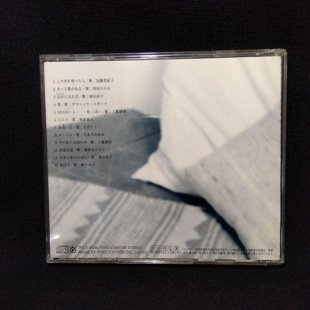 中島みゆきSONGライブラリー　5枚セット