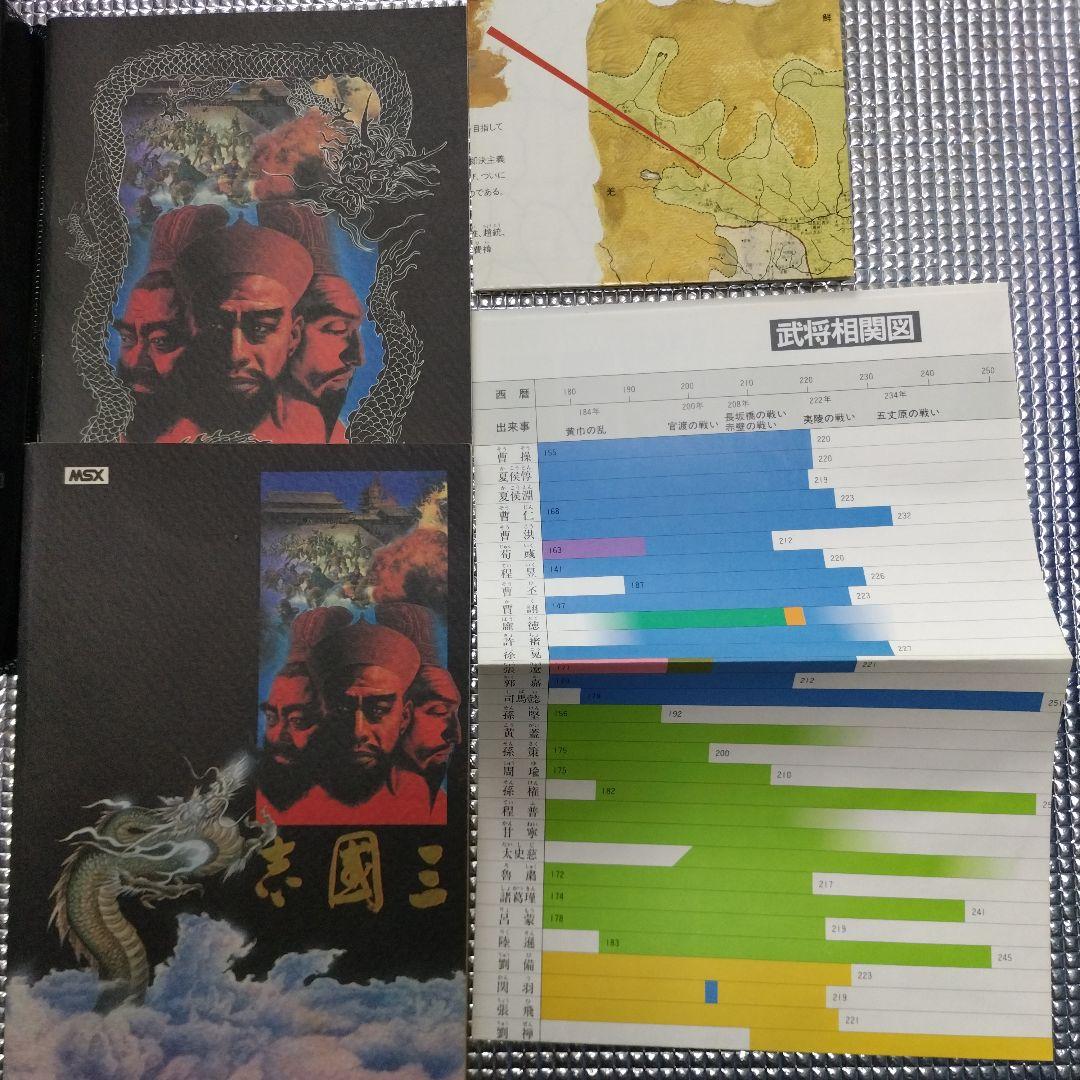 msx 三国志　レトロゲーム