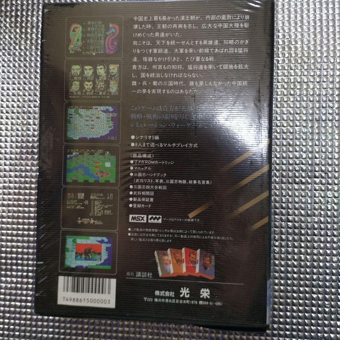 msx 三国志　レトロゲーム