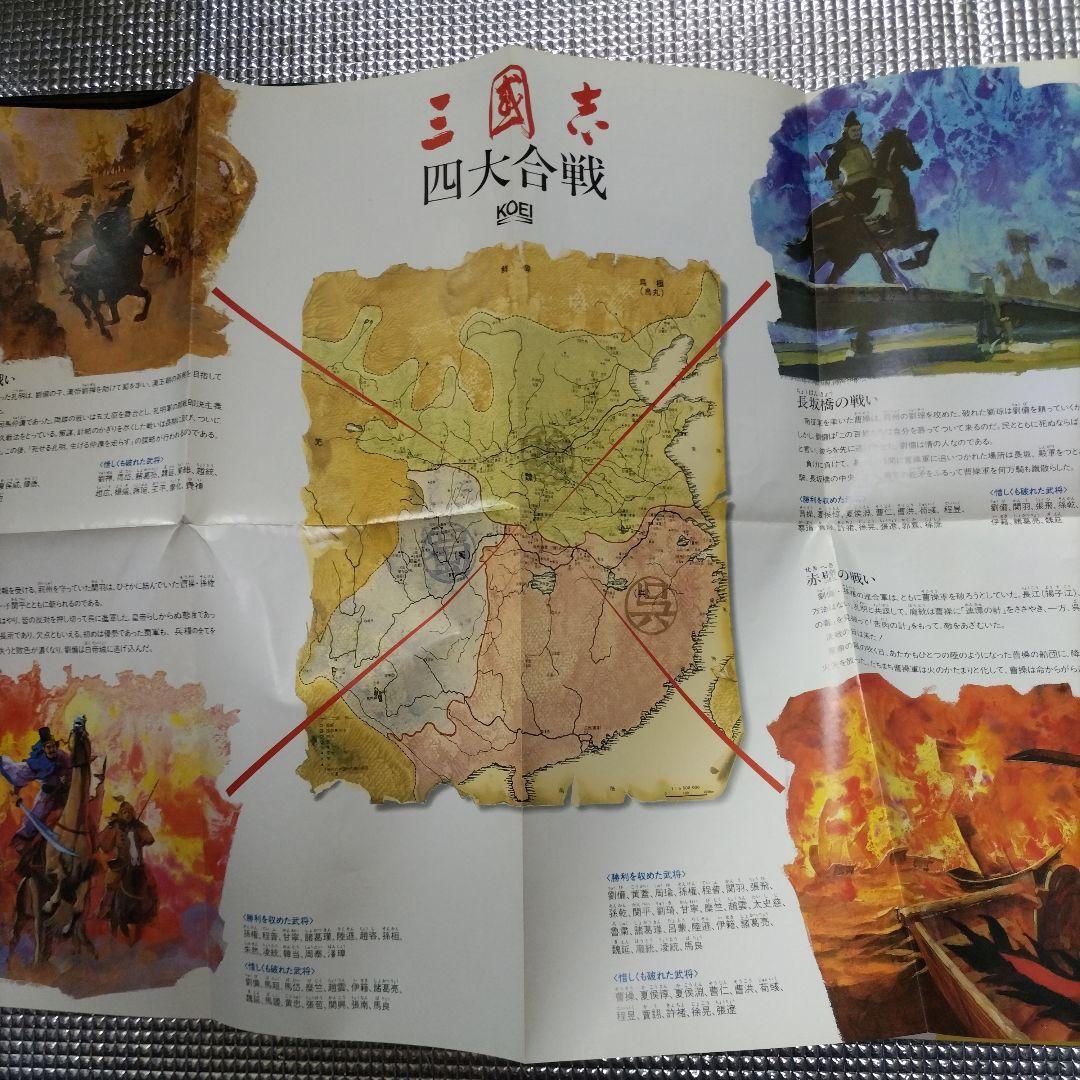 msx 三国志　レトロゲーム