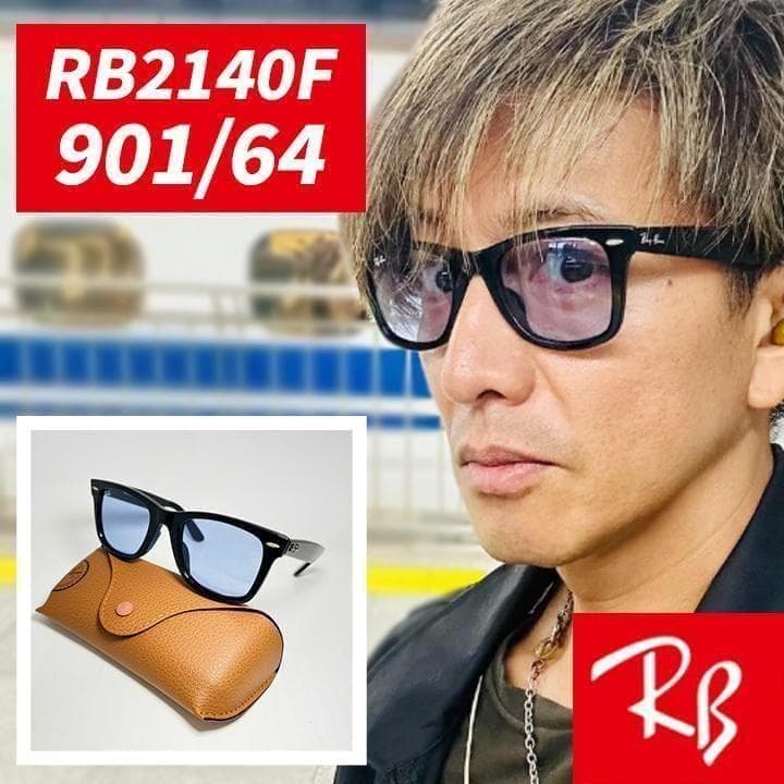 最短発送【国内正規品】レイバン サングラス RB2140F-90164