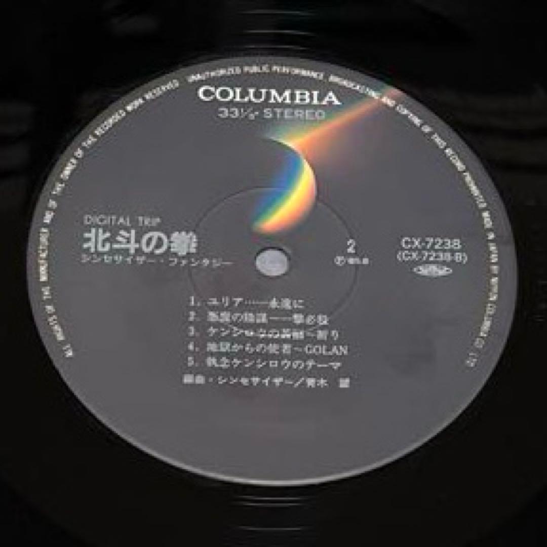 北斗の拳 Synthesizer Fantasy