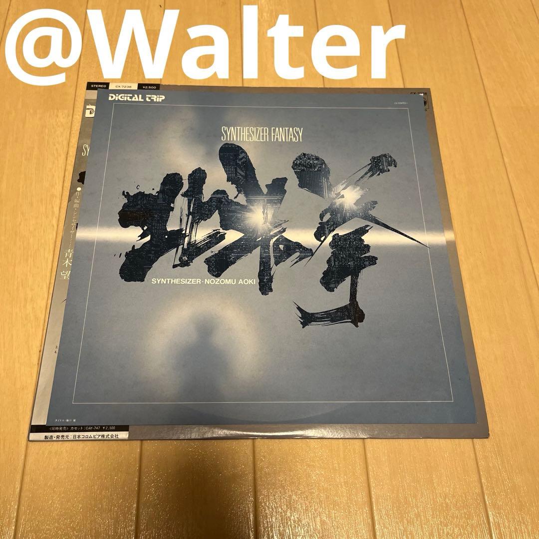 北斗の拳 Synthesizer Fantasy