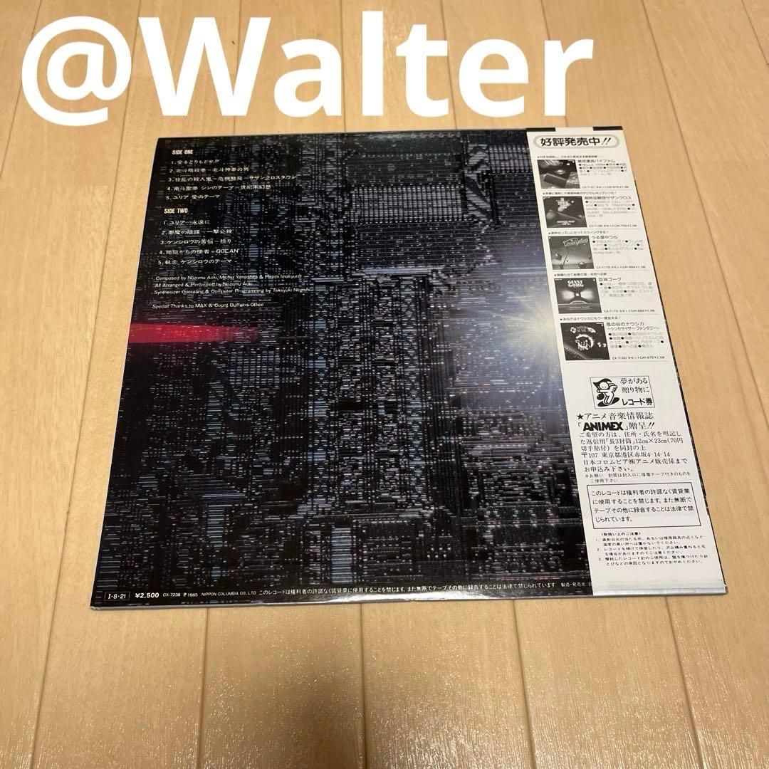 北斗の拳 Synthesizer Fantasy