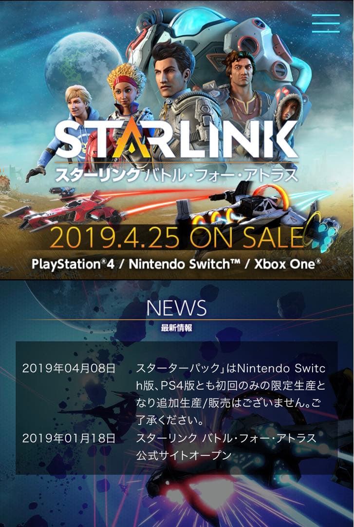 ※新品未開封(セット商品)スターリンクバトルフォーアトラス、スターシップパック