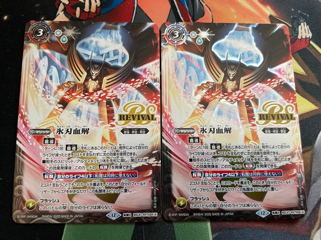 バトスピ 氷刃血解　リバイバル