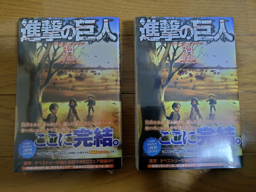 進撃の巨人　コミック　1−34巻　全巻セット限定版　未開封あり
