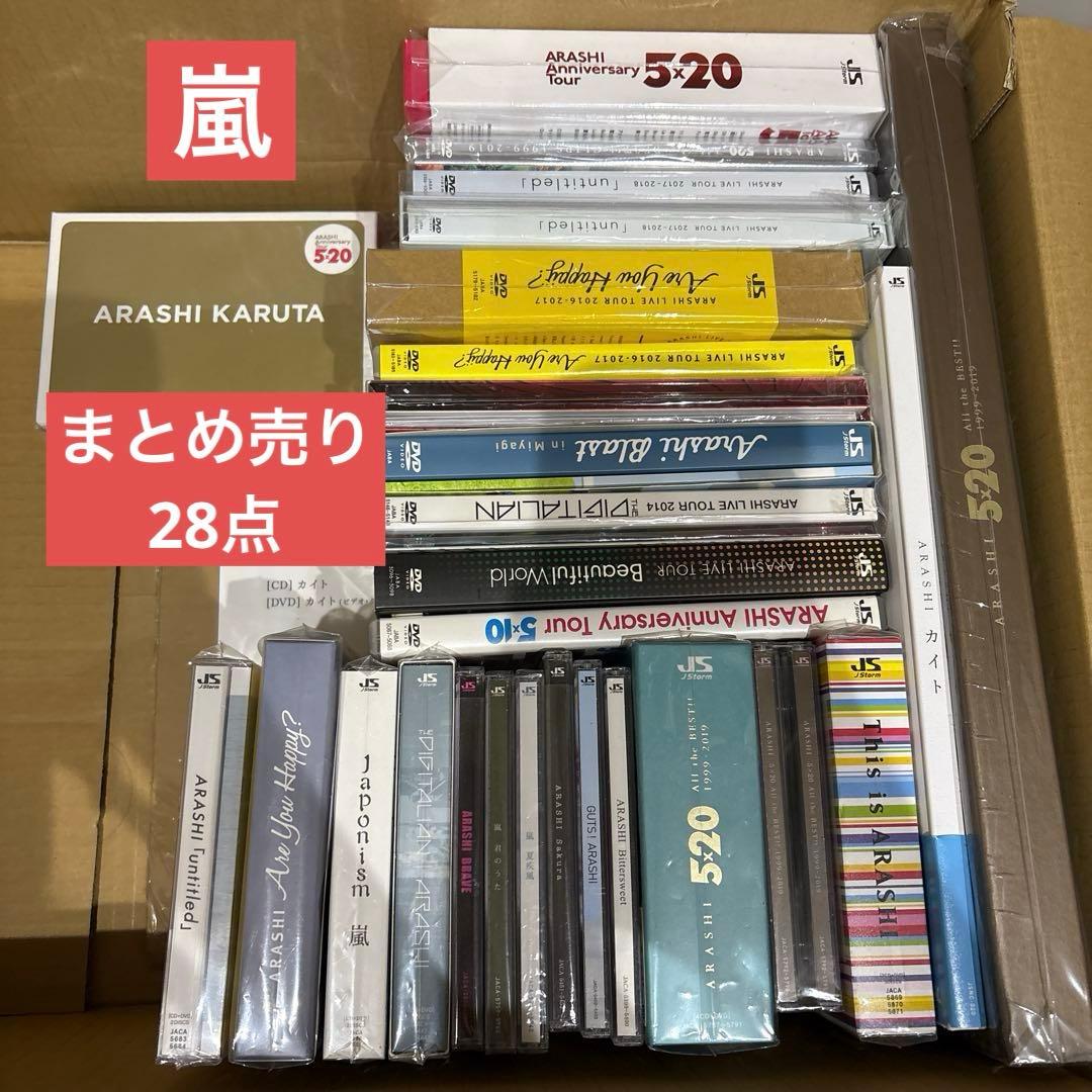 嵐 グッズ 5×10 5×20 カイト カルタ CD DVD アルバム