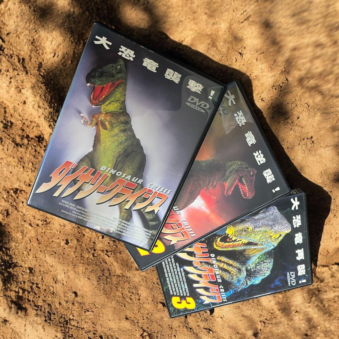 【激レア】 廃盤 ダイナソークライシスシリーズ DVD 豪華3枚セット