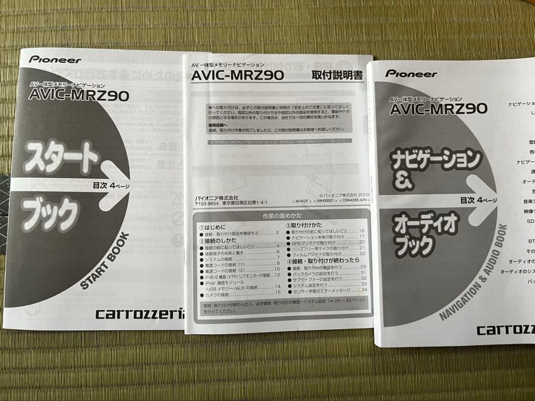 カロッツエリアカーナビ　MRZ90Ⅱ