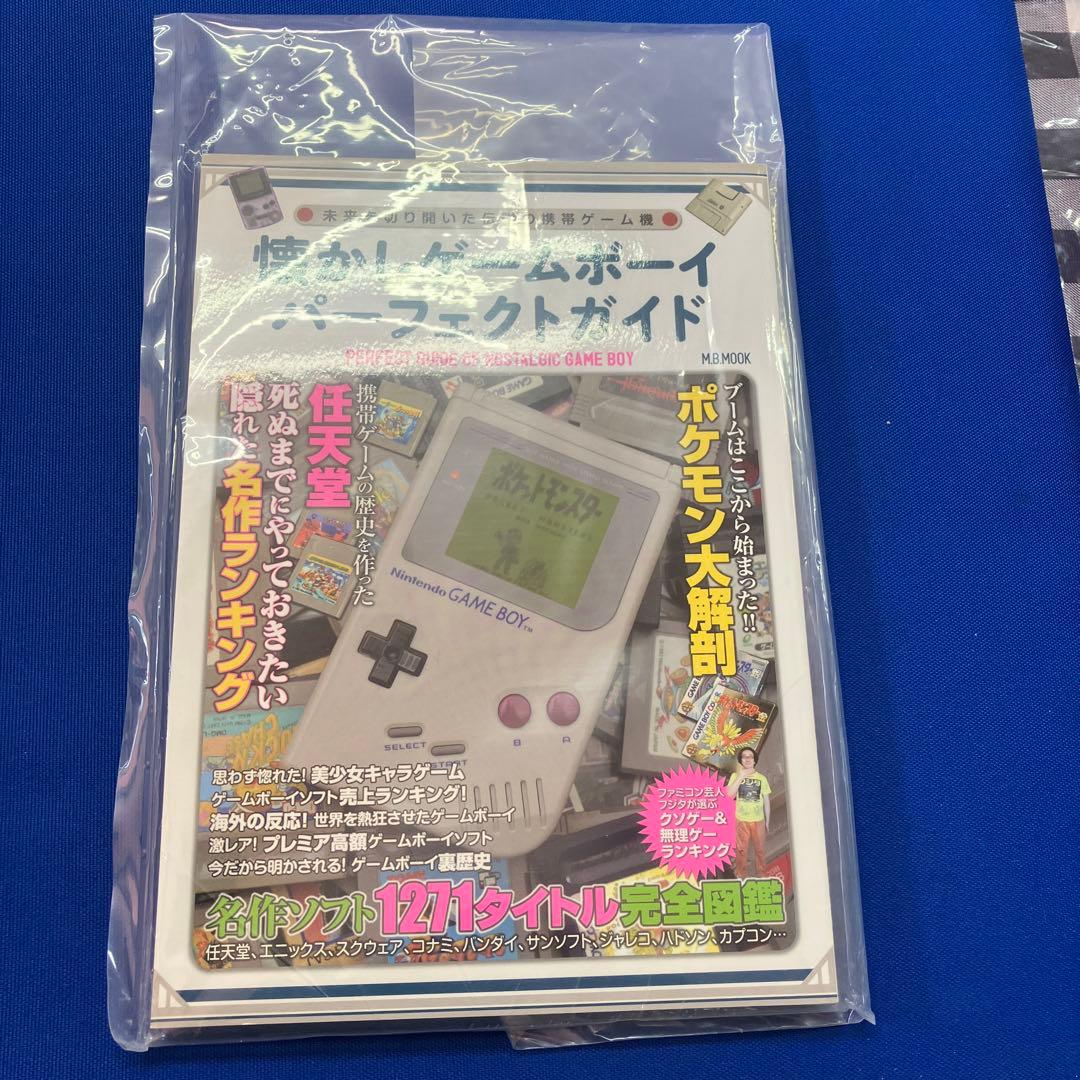 2026年1月17日タイムセール懐かしゲームボーイパーフェクトガイド