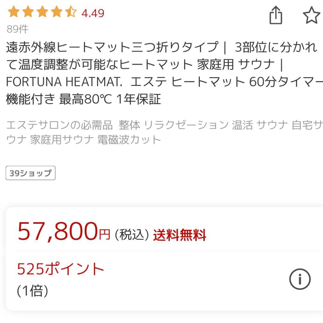 遠赤外線ヒートマット 三つ折りタイプ FORTUNA HEATMAT【美品】