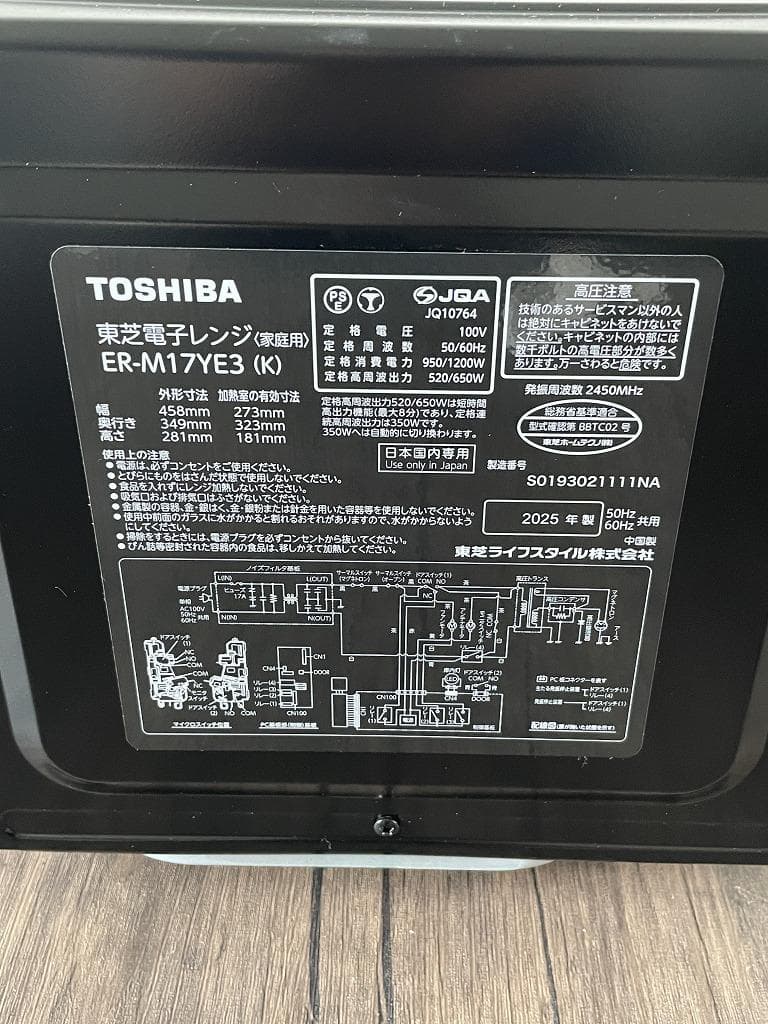 【美品】東芝　電子レンジ　ER-M17YE3　2025年製