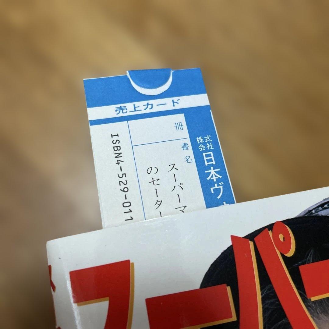 スーパーマリオブラザーズのセーター