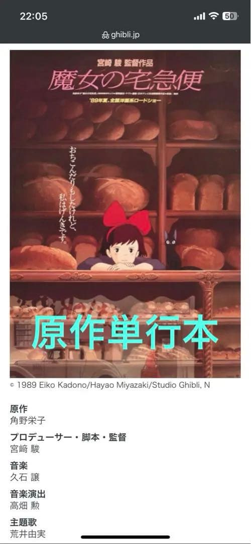 魔女の宅急便【原作】希少　数少ない原作【早い者勝ち】