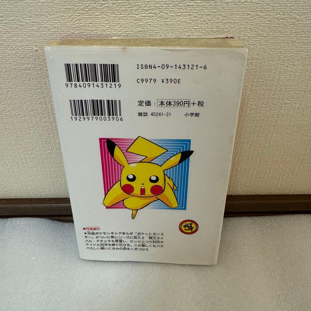 初版 ポケットモンスター R•S編1（てんとう虫コミックス） / 穴久保 幸作