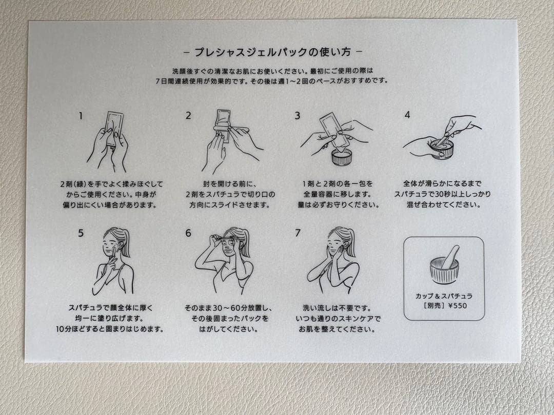 EKATO. プレシャスジェルパック炭酸8回分