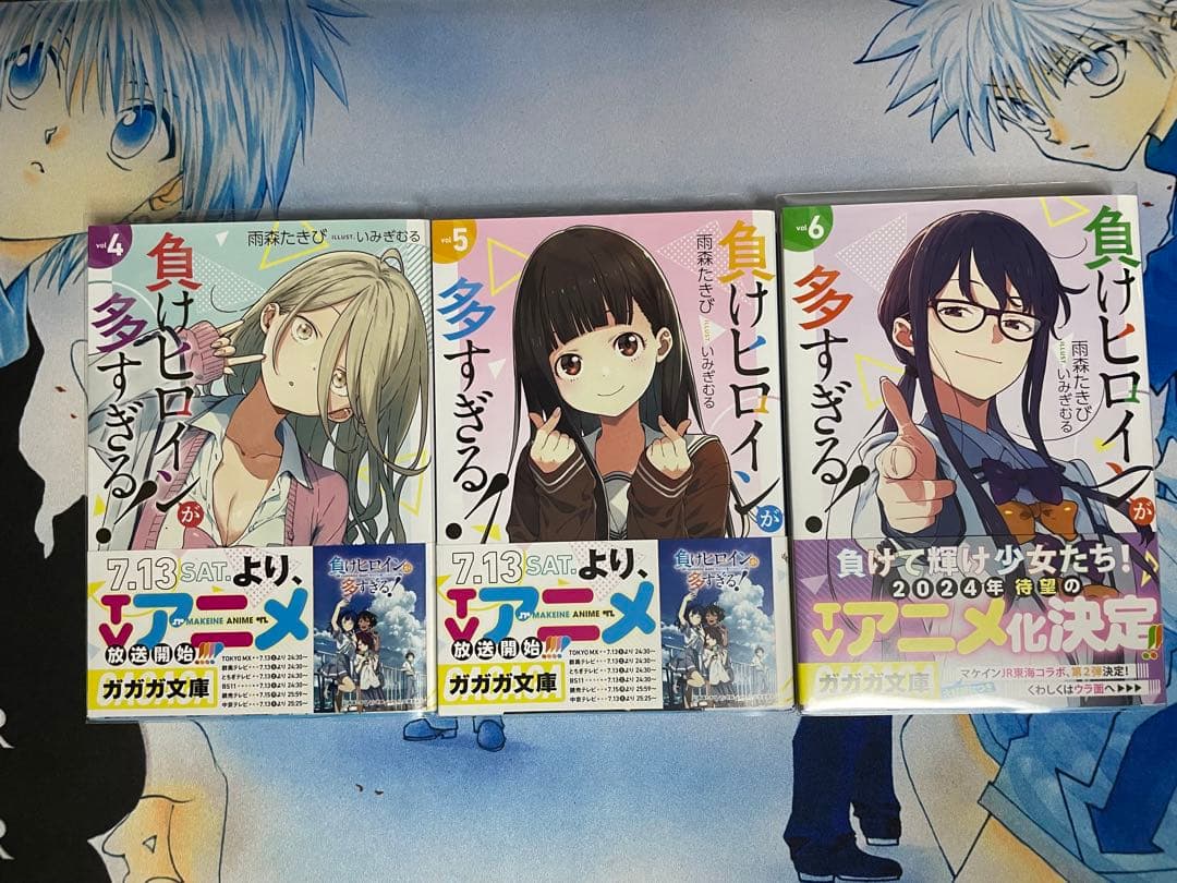 負けヒロインが多すぎる！ 全巻 初版 帯付き マケイン