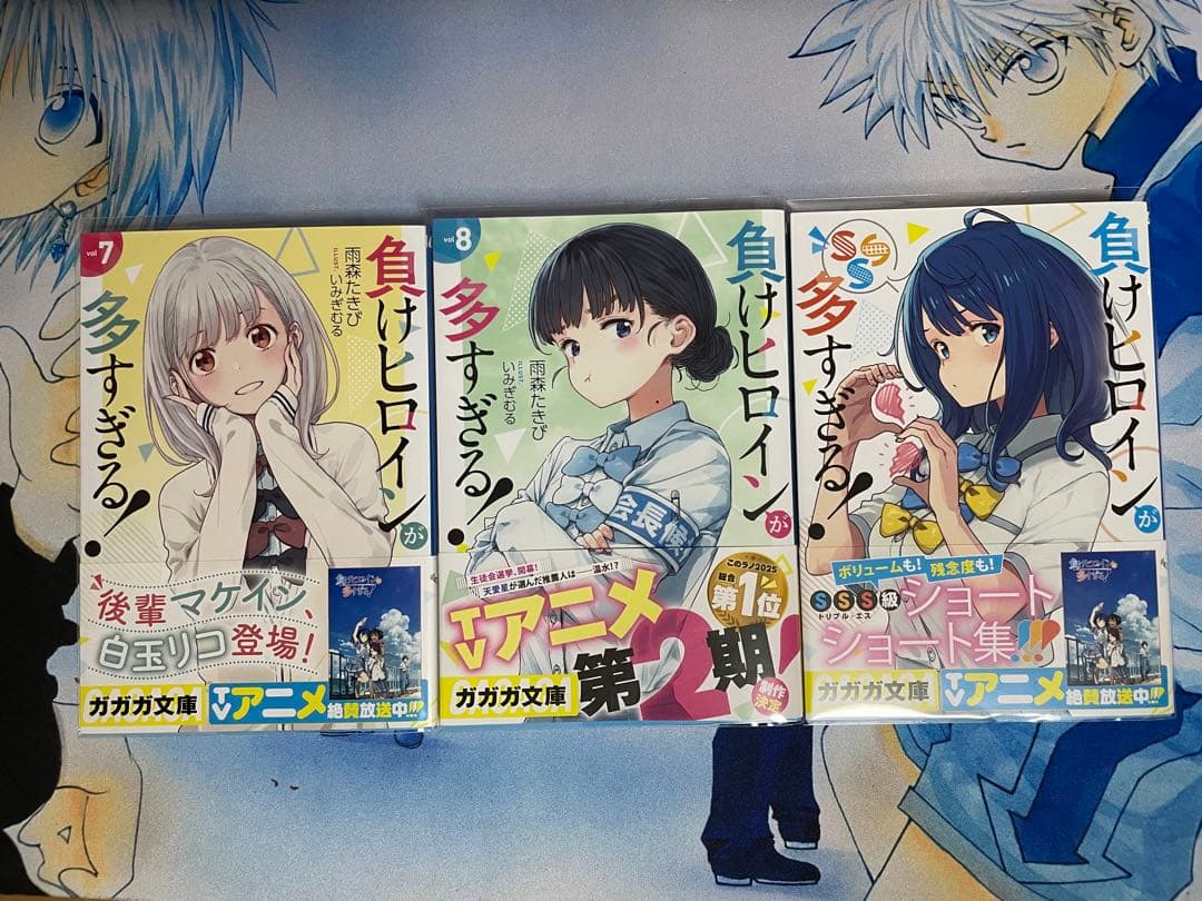 負けヒロインが多すぎる！ 全巻 初版 帯付き マケイン